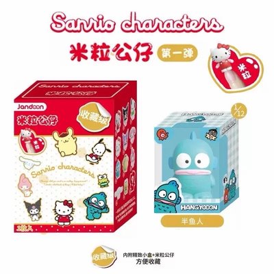 三麗鷗 米粒公仔盲盒 Kitty、漢頓、大耳狗確認款