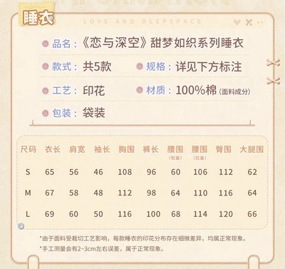 ［8/18結單］甜夢系列 睡衣拖鞋優惠組