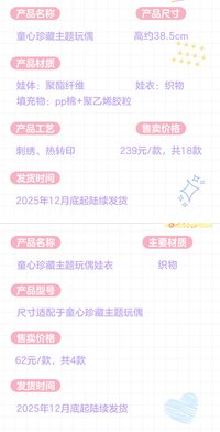 童心 珍藏主題 娃&娃衣