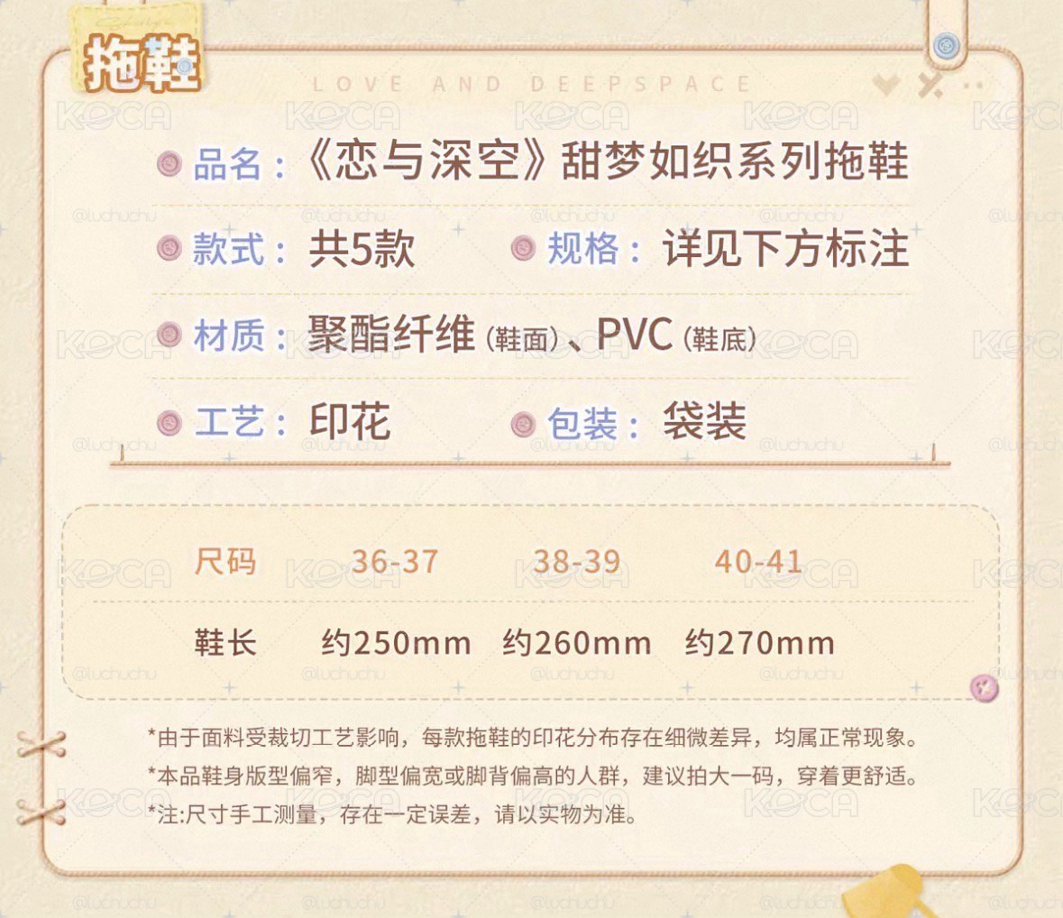 ［8/18結單］甜夢系列 拖鞋
