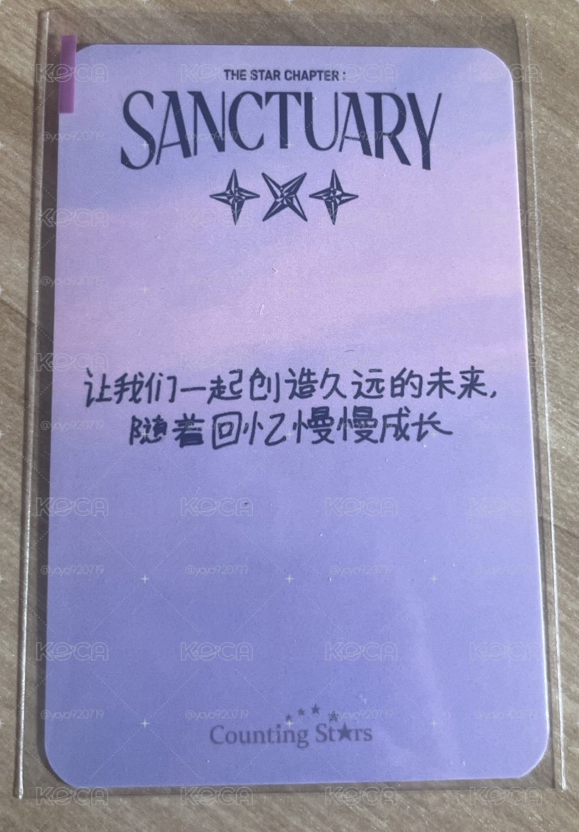 🟢TXT迷你七 數星星圭