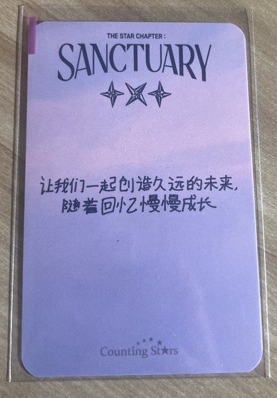 🟢TXT迷你七 數星星圭