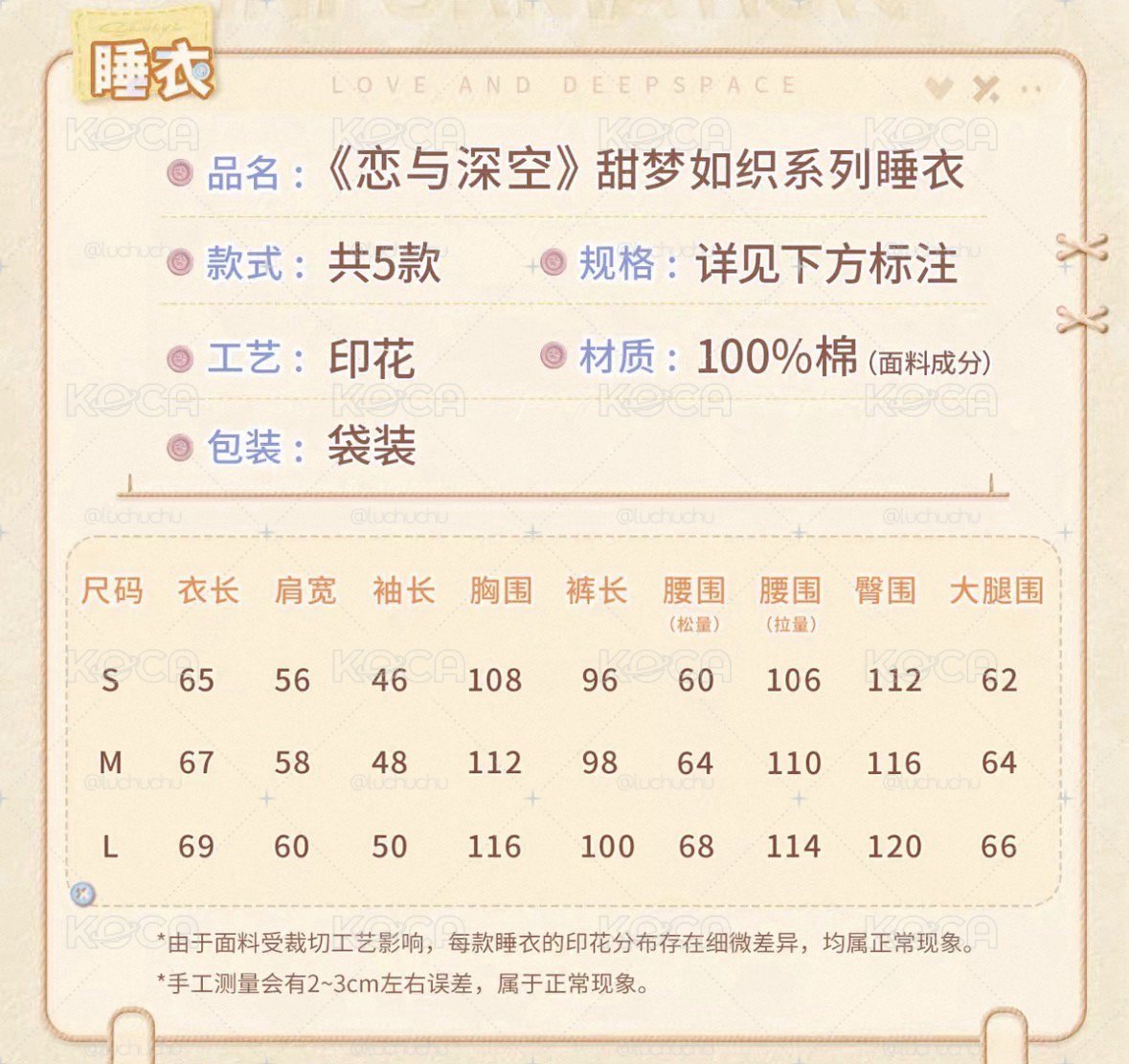 ［8/18結單］甜夢系列 睡衣