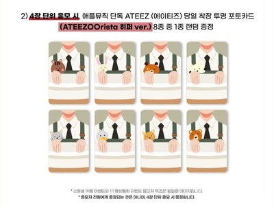 【非現】ATEEZ GOLDEN HOUR PART.5 APPLEMUSIC FANSIGN DOUBLE-SIDED