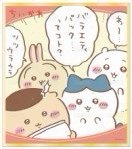 吉伊、小八、烏薩奇、栗子