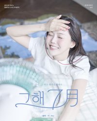 效定生日會 入場卡