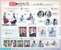 百物語 & 雨宿系列