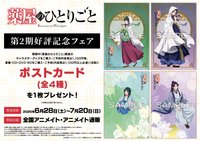 百物語 & 雨宿系列