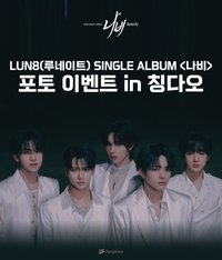 單曲一輯 fanplee 青島線下拍立得 250524