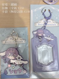 圖4️⃣星導三麗鷗吊飾