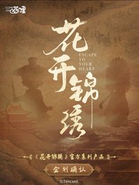 花開錦繡 來了喵哩手辦