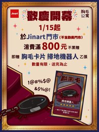 胸毛卡牌 門市滿額禮（勤美門市開幕）