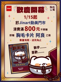 門市滿額禮