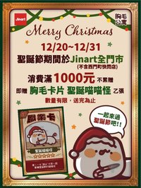 胸毛卡牌 門市滿額禮（2025聖誕）