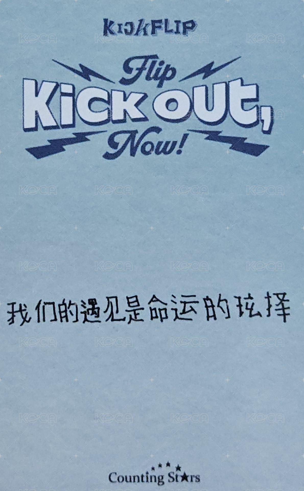 迷二 數星星 2.0 簽售卡 小貓ver. 背面