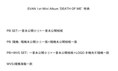 ✨代購✨EVAN 迷一DEATH OF ME