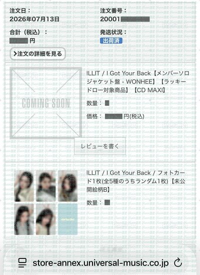 現貨✅ ILLIT I Got Your Back 專輯 UNIVERSAL 環球 特典 小卡