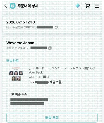 現貨✅ ILLIT I Got Your Back 專輯 Weverse Shop 特典 小卡