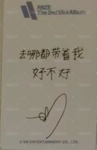 迷二 熊寶 視簽 簽售卡  背面