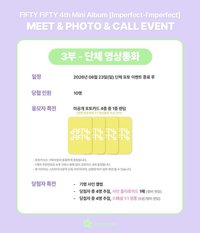 FIFTY FIFTY (피프티피프티) 4th Mini Album [Imperfect-I'mperfect] MEET & GROUP PHOTO & VIDEO CALL EVENT
