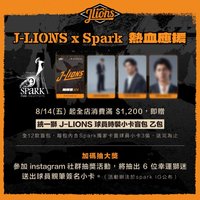 2026 J-LIONS X SPARK 熱血應援