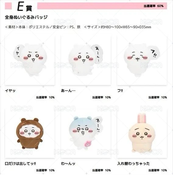吉伊一番賞 D賞 E賞