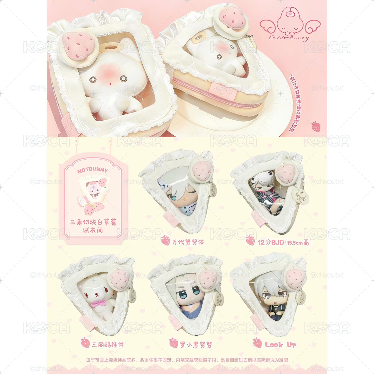 ⑅ 不是小兔NotBunny > 預購／白草莓蛋糕娃包 10cm娃包