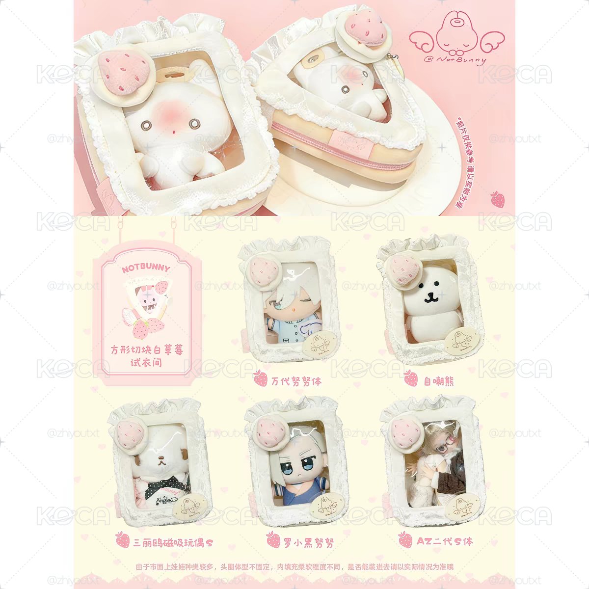 ⑅ 不是小兔NotBunny > 預購／白草莓蛋糕娃包 10cm娃包