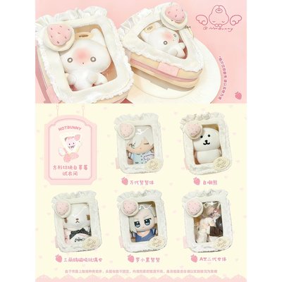 ⑅ 不是小兔NotBunny > 預購／白草莓蛋糕娃包 10cm娃包