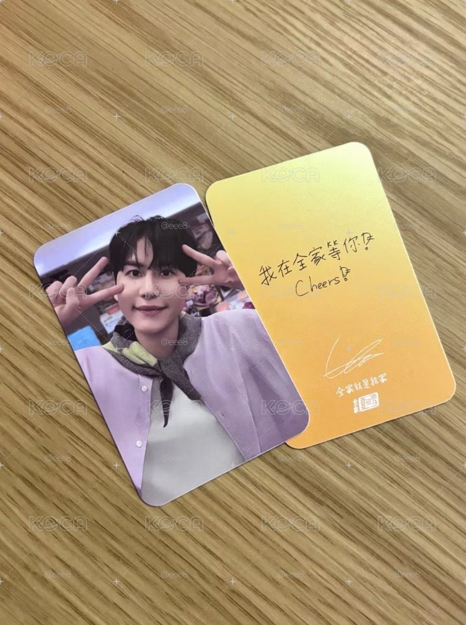 圭賢全家啤酒代言小卡