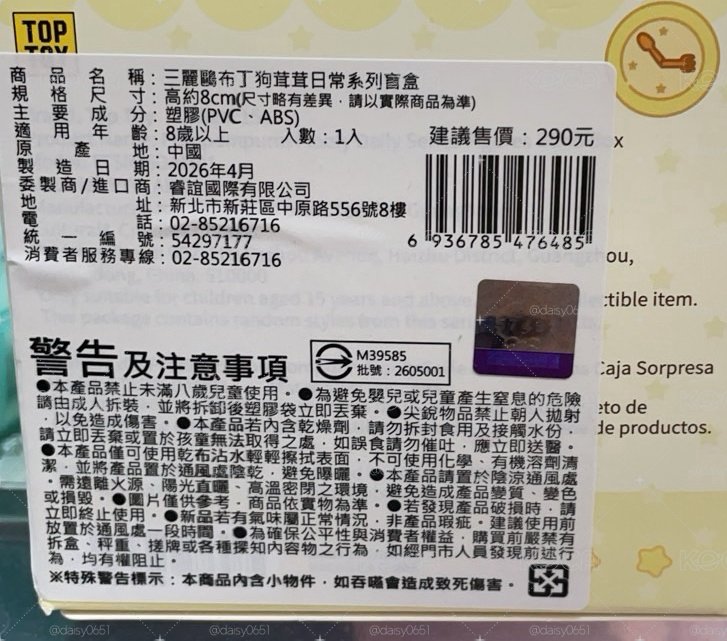 TOPTOY 布丁狗茸茸日常盲盒確認款 幸福淚水💧