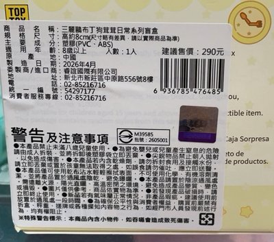 TOPTOY 布丁狗茸茸日常盲盒確認款 幸福淚水💧