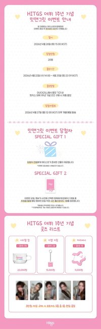 1ST ANNIVERSARY PARTY EVENT 出道一週年紀念商品