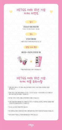 1ST ANNIVERSARY PARTY EVENT 出道一週年紀念咖啡廳飲料特典