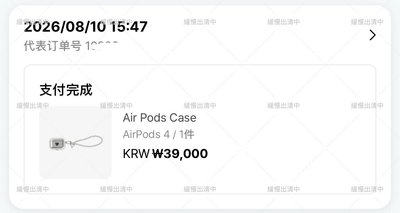 消費期限 耳機殼 Airpods 4 耳機殼