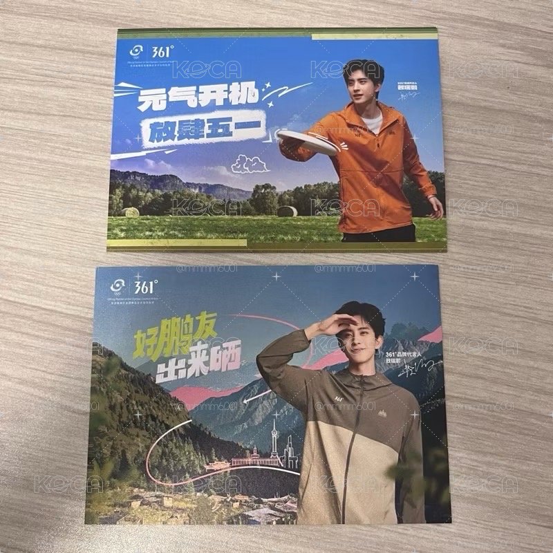 敖瑞鵬 361代言 貼紙 明信片