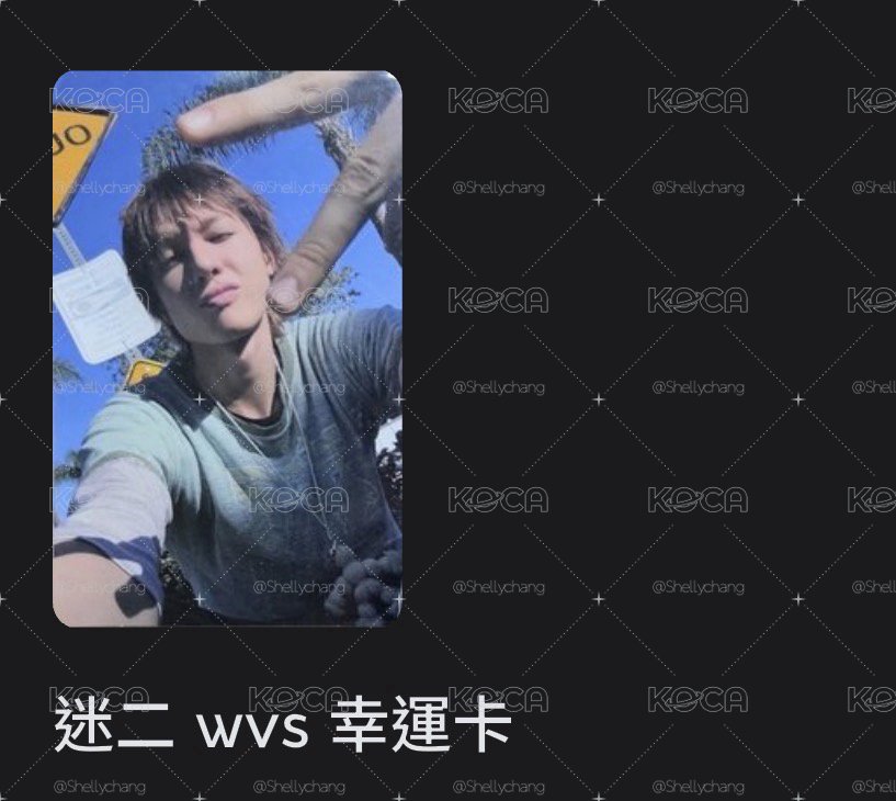 預購🔴CORTIS Martin 迷二 wvs 幸運卡