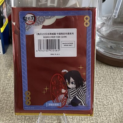 時透小芭內 非遺透卡