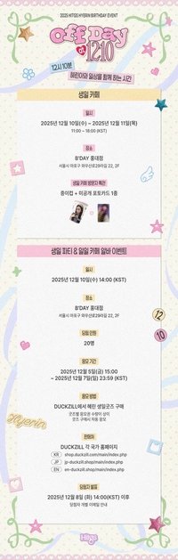 HAPPY HYERIN DAY CAFE EVENT & BIRTHDAYPARTY 生日咖啡廳特典