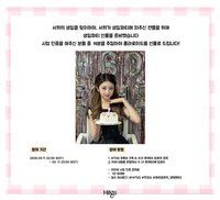 HAPPY SEOHEE DAY 抽選拍