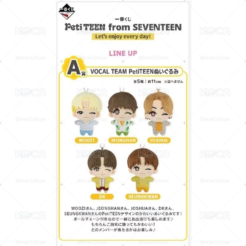 〈2種合售〉一番賞 DK〈不附外盒〉PetiTEEN SEVENTEEN