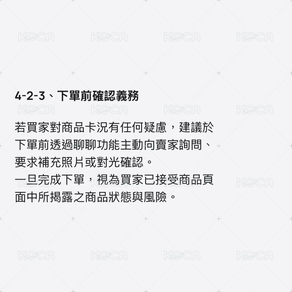 （ 下單前之義務 ）