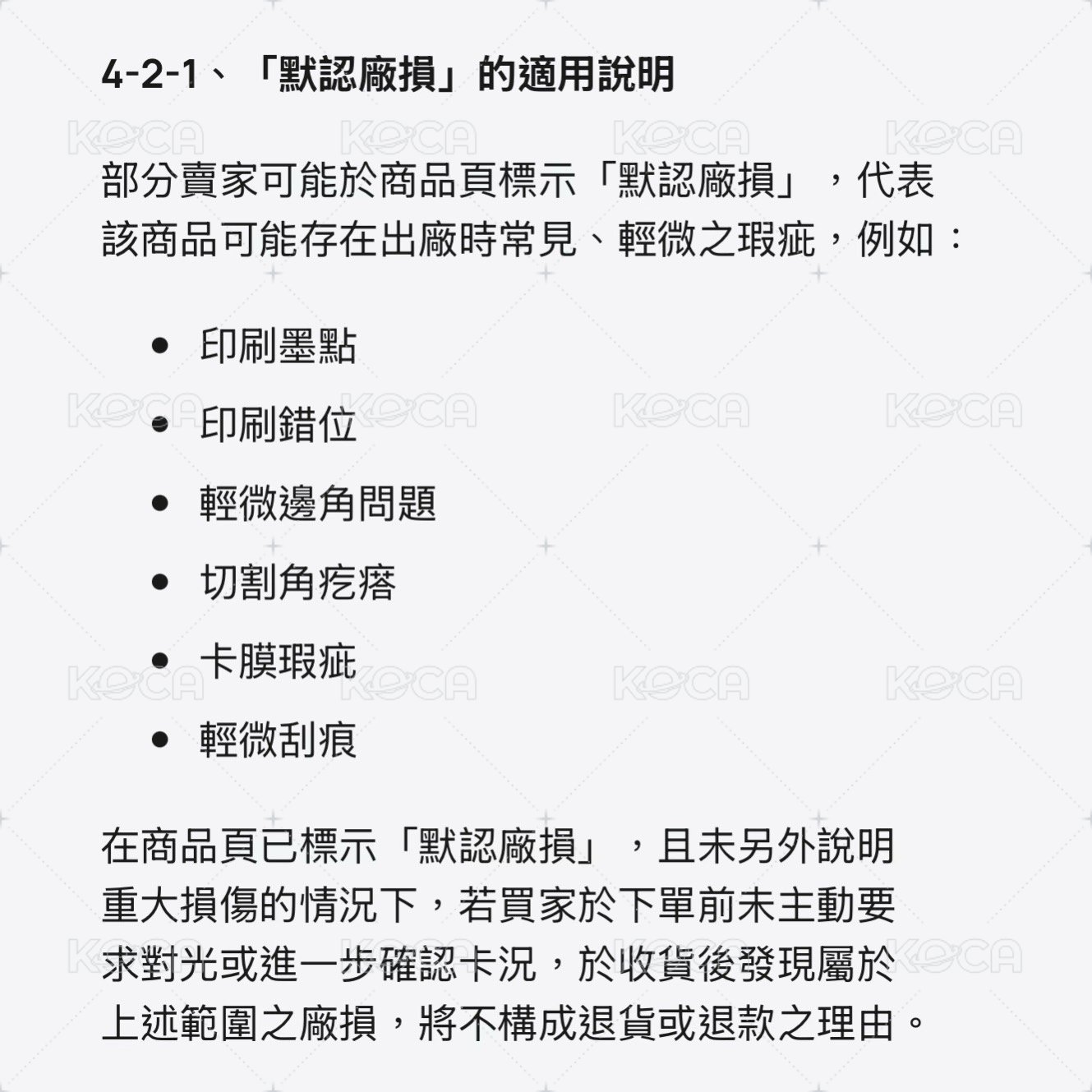 （ 默認廠損之說明 ）