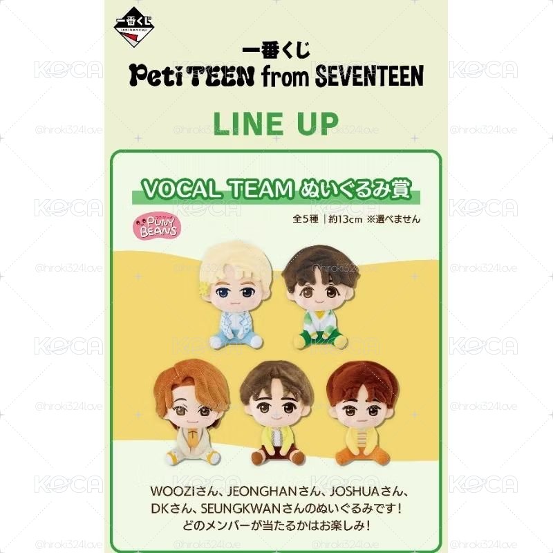 【JEONGHAN+最後賞】一番賞 PetiTEEN《附外盒》【2賞合售】SEVENTEEN