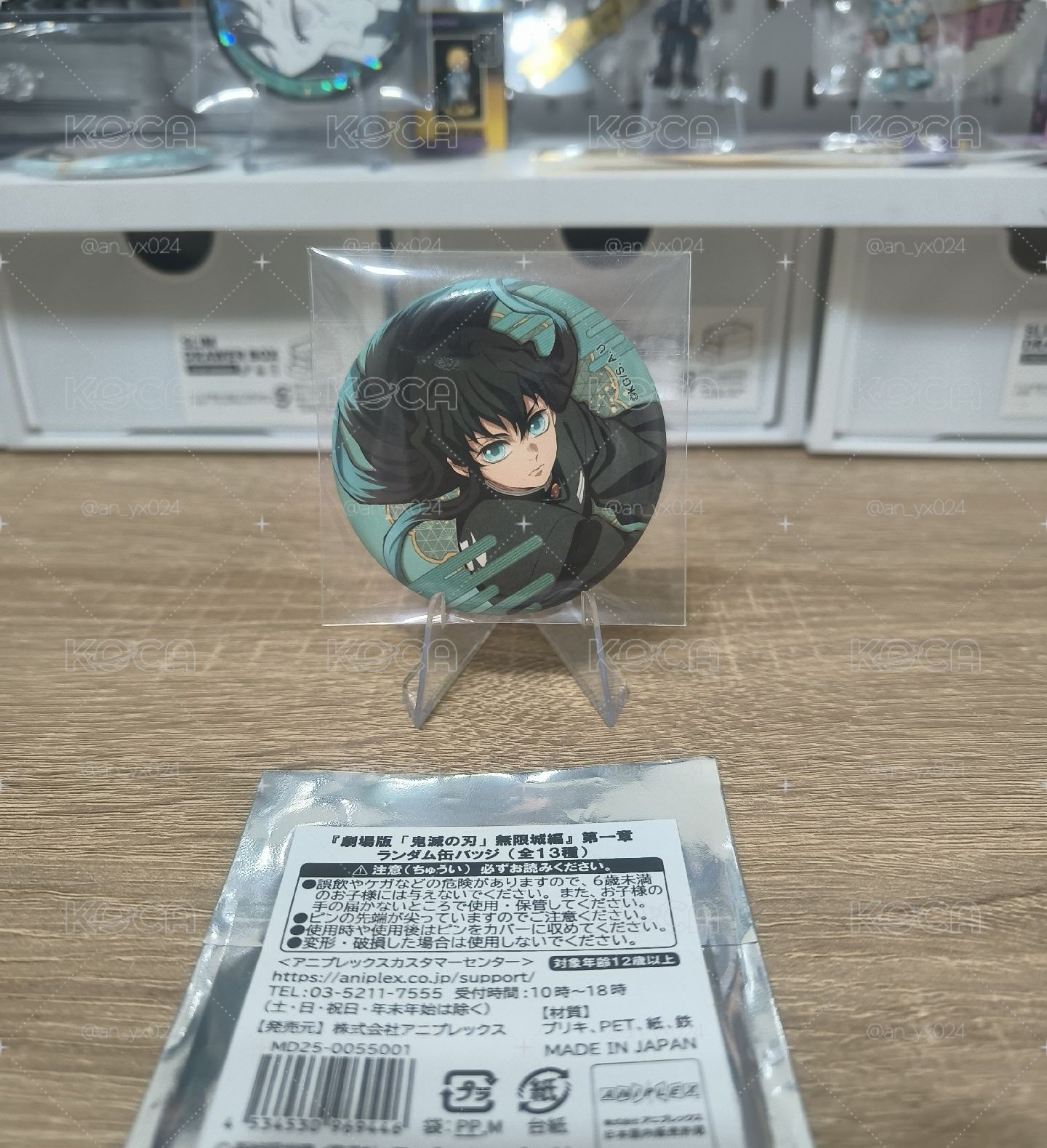 時透徽章