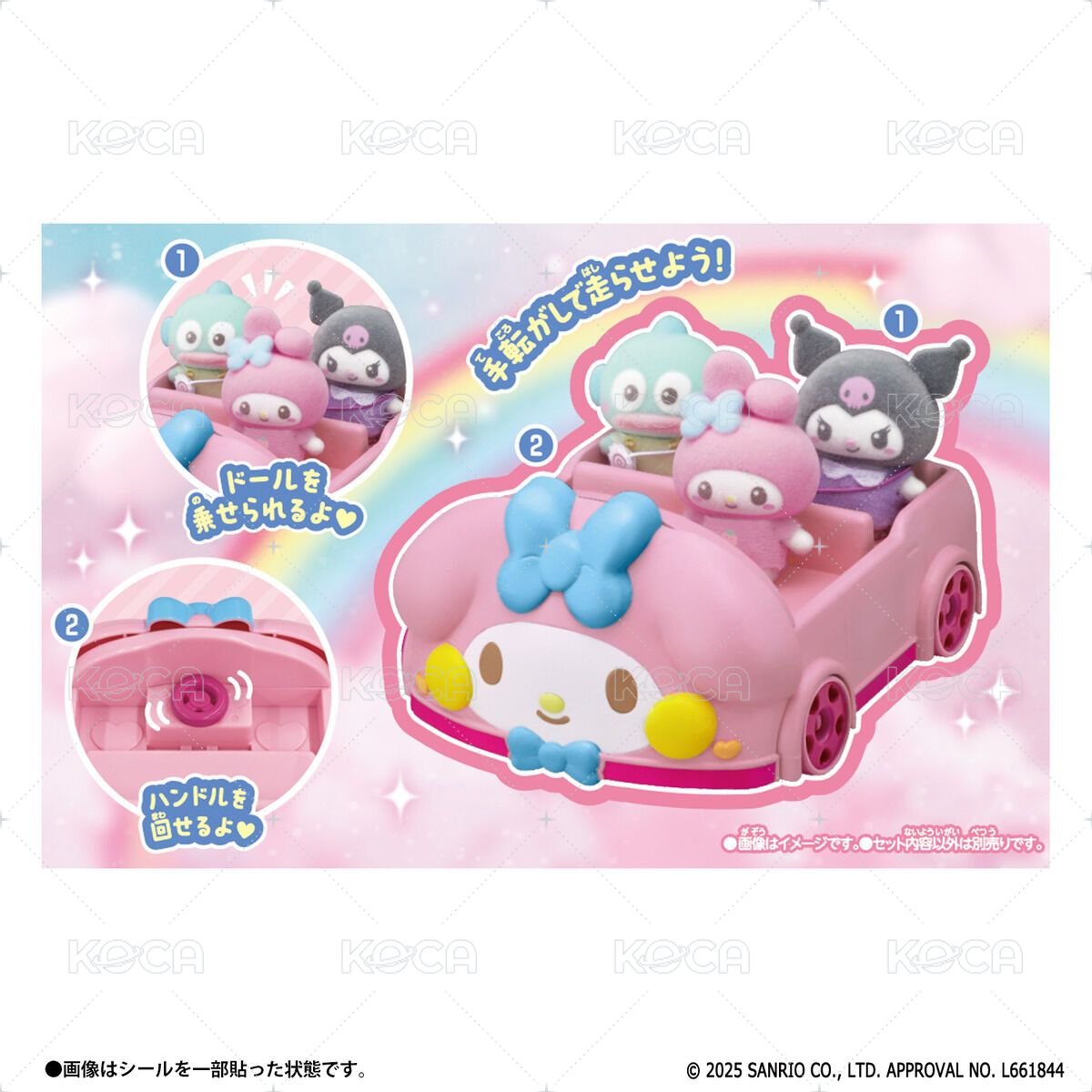 美樂蒂小車