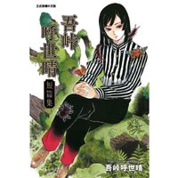 東立 漫畫 短篇集