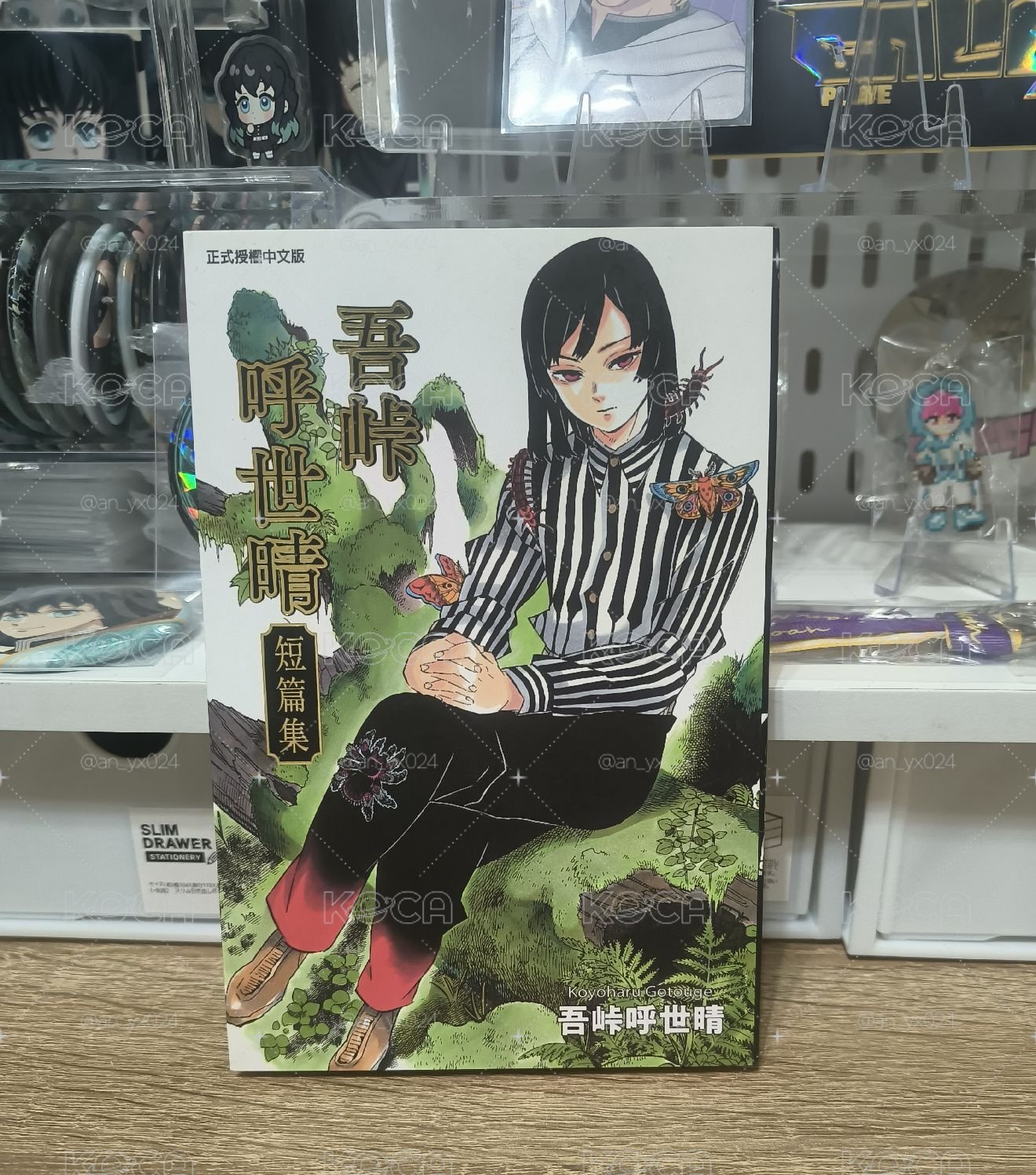 鬼滅短篇集