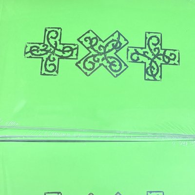 迷八單封未拆