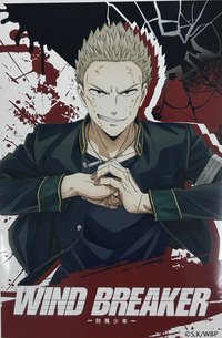WIND BREAKER Season1編 明信片 